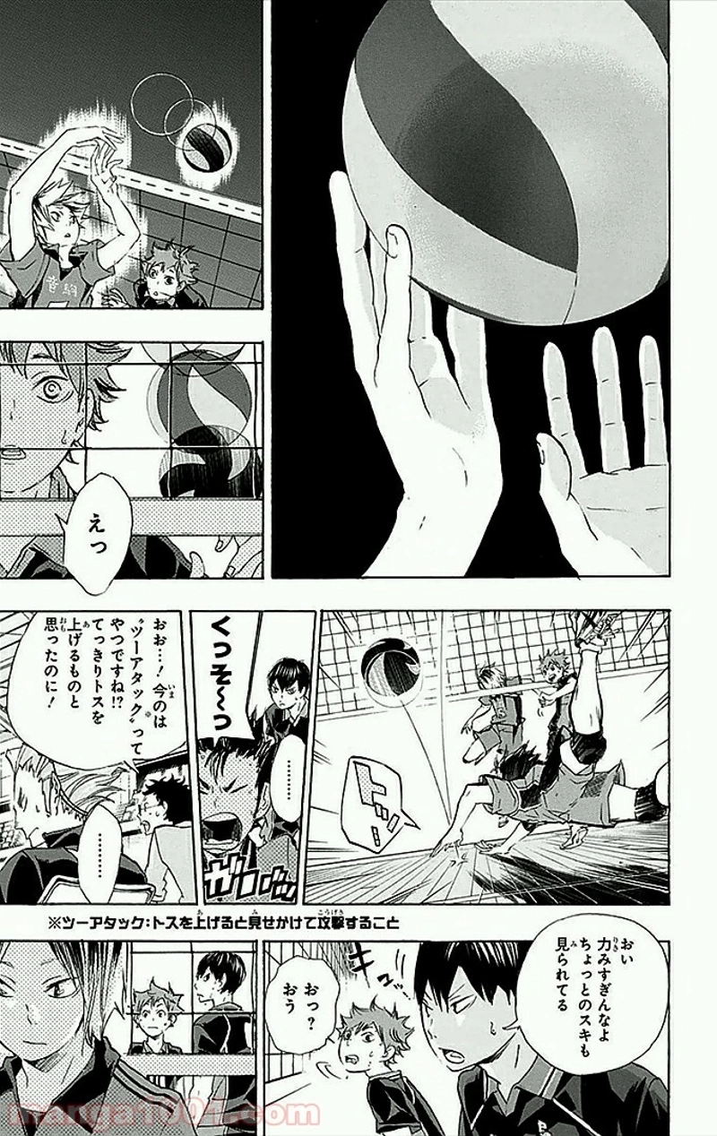 ハイキュー!! 第29話 - Page 8