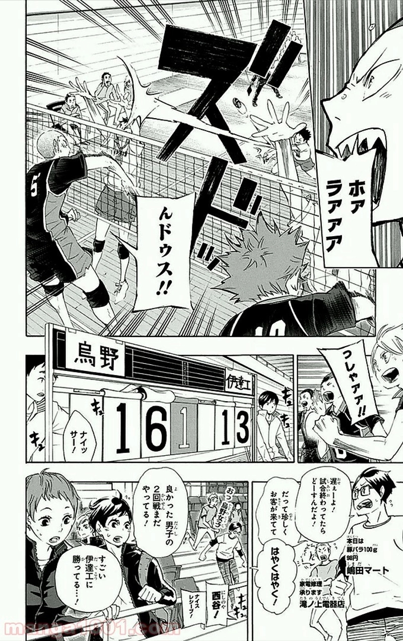 ハイキュー!! 第44話 - Page 3