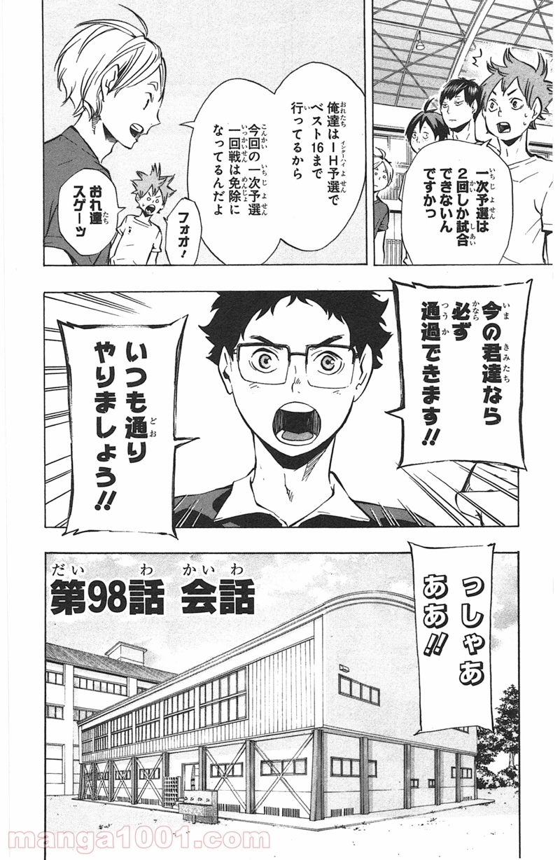 ハイキュー!! 第98話 - Page 2