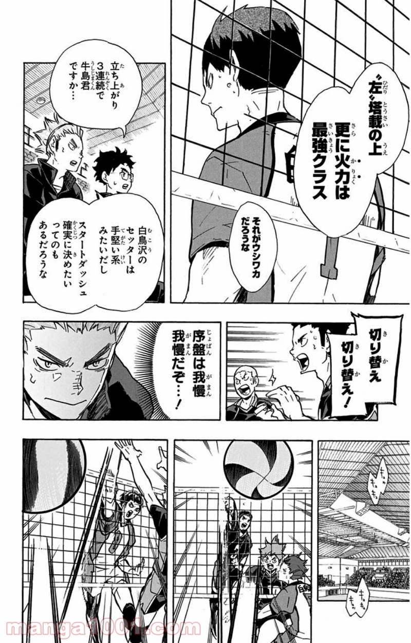 ハイキュー!! 第152話 - Page 8