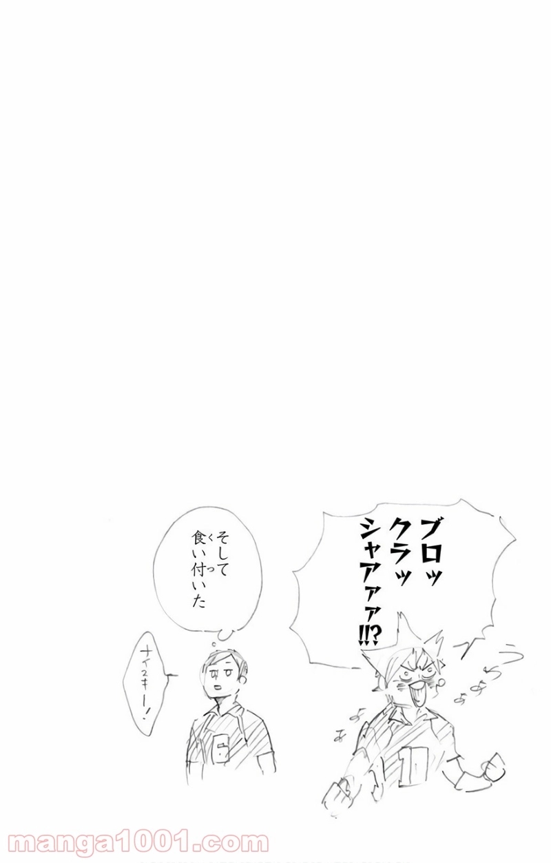 ハイキュー!! 第301話 - Page 21