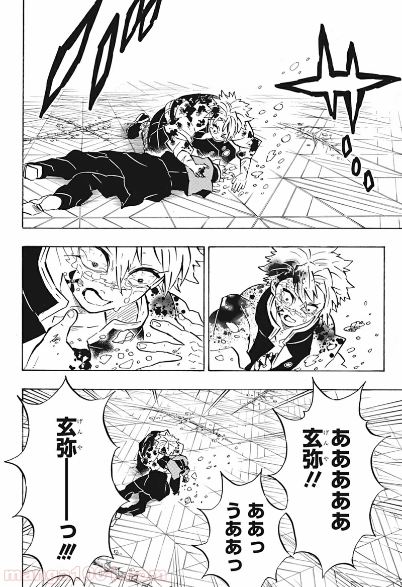 鬼滅の刃 第179話 - Page 18
