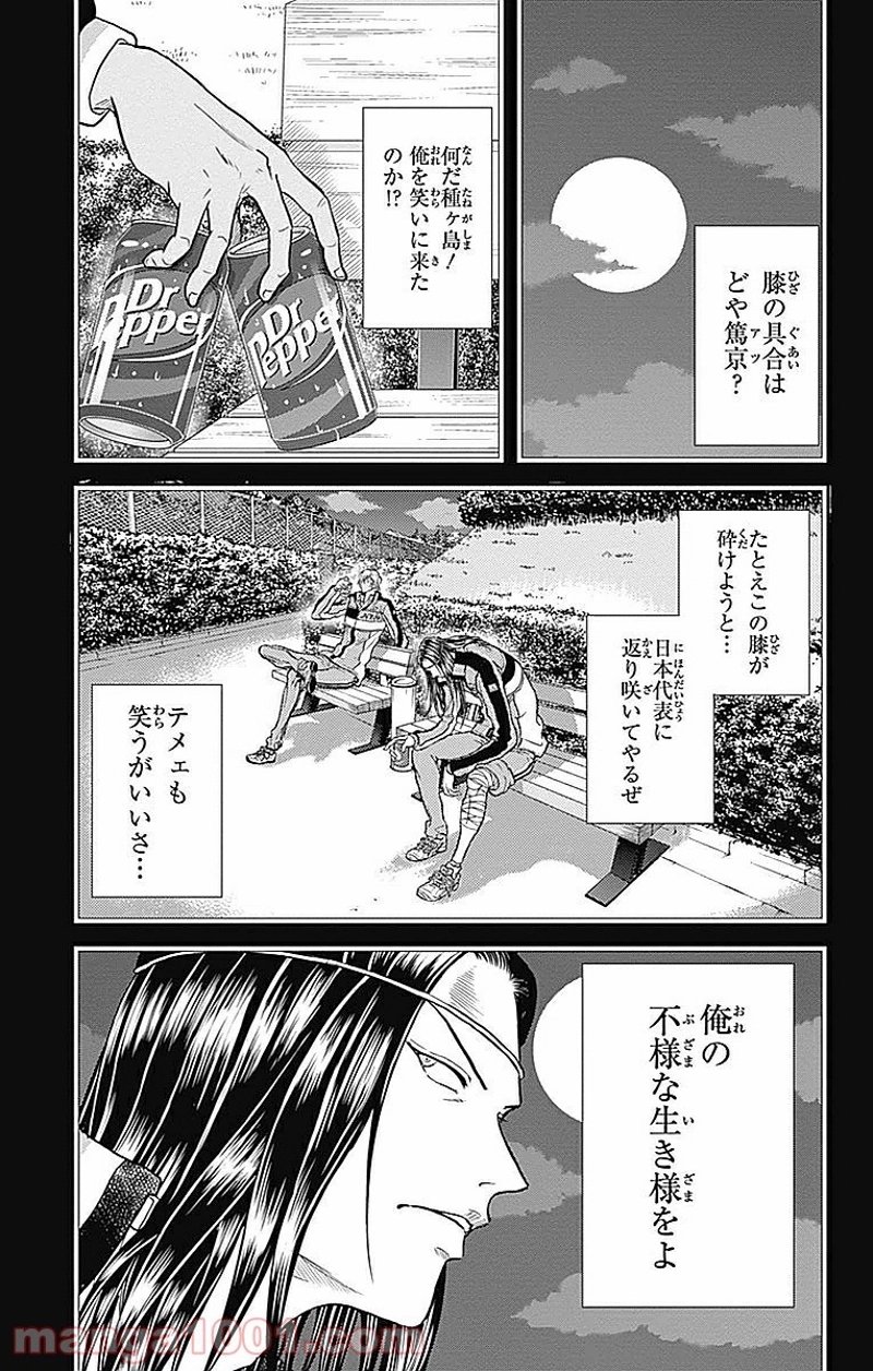新テニスの王子様 第190話 - Page 9
