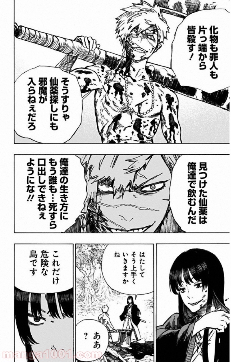 地獄楽 第9話 - Page 18