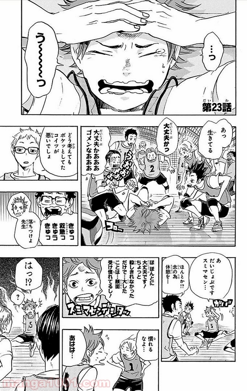 ハイキュー!! 第23話 - Page 2