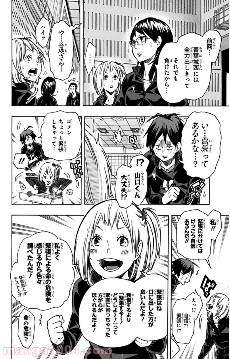 ハイキュー!! 第128話 - Page 14