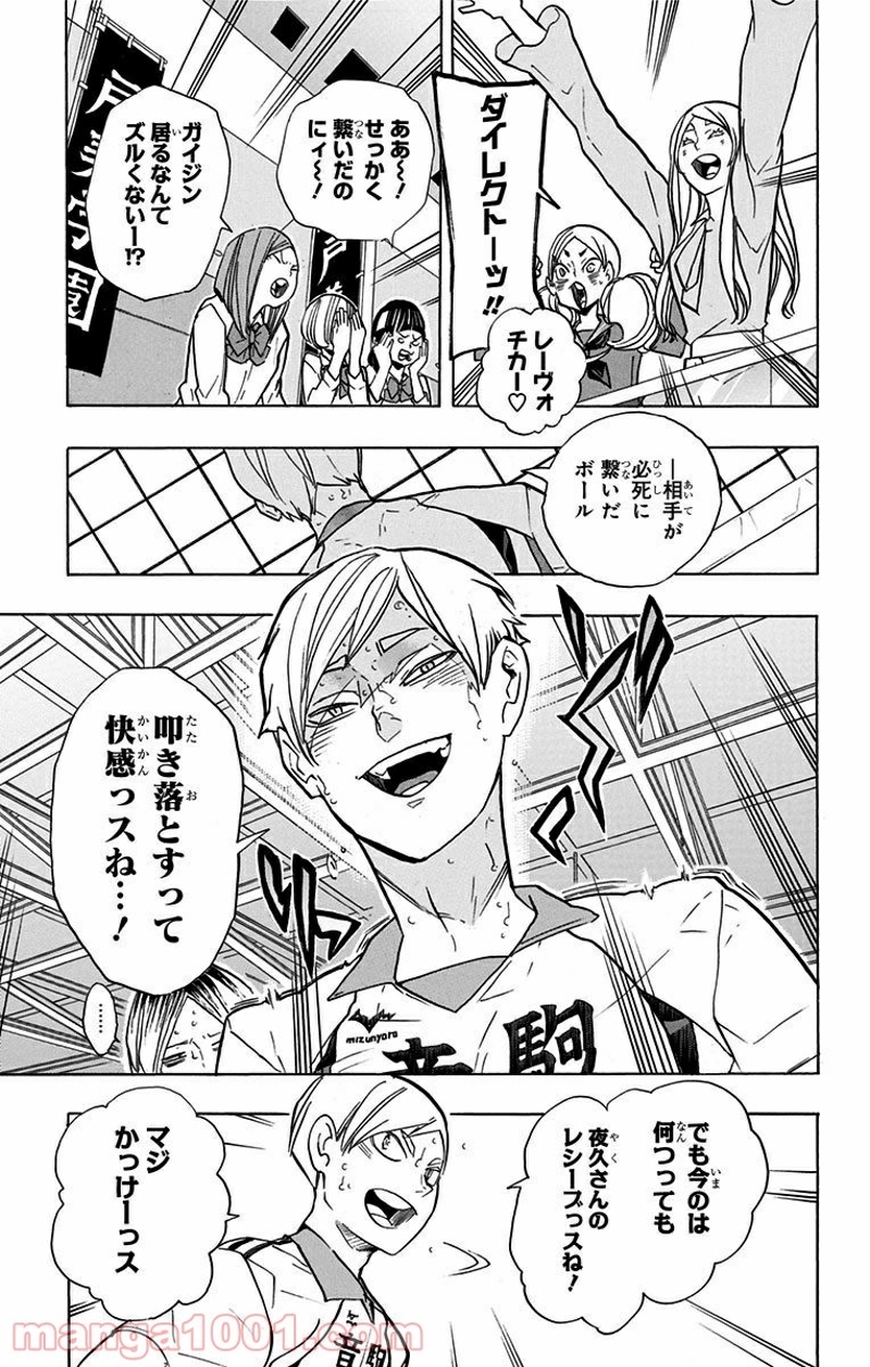 ハイキュー!! 第199話 - Page 3