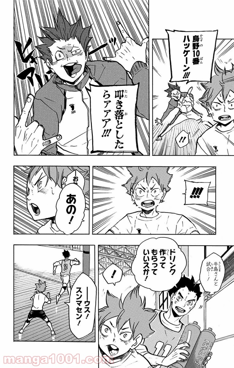 ハイキュー!! 第211話 - Page 12
