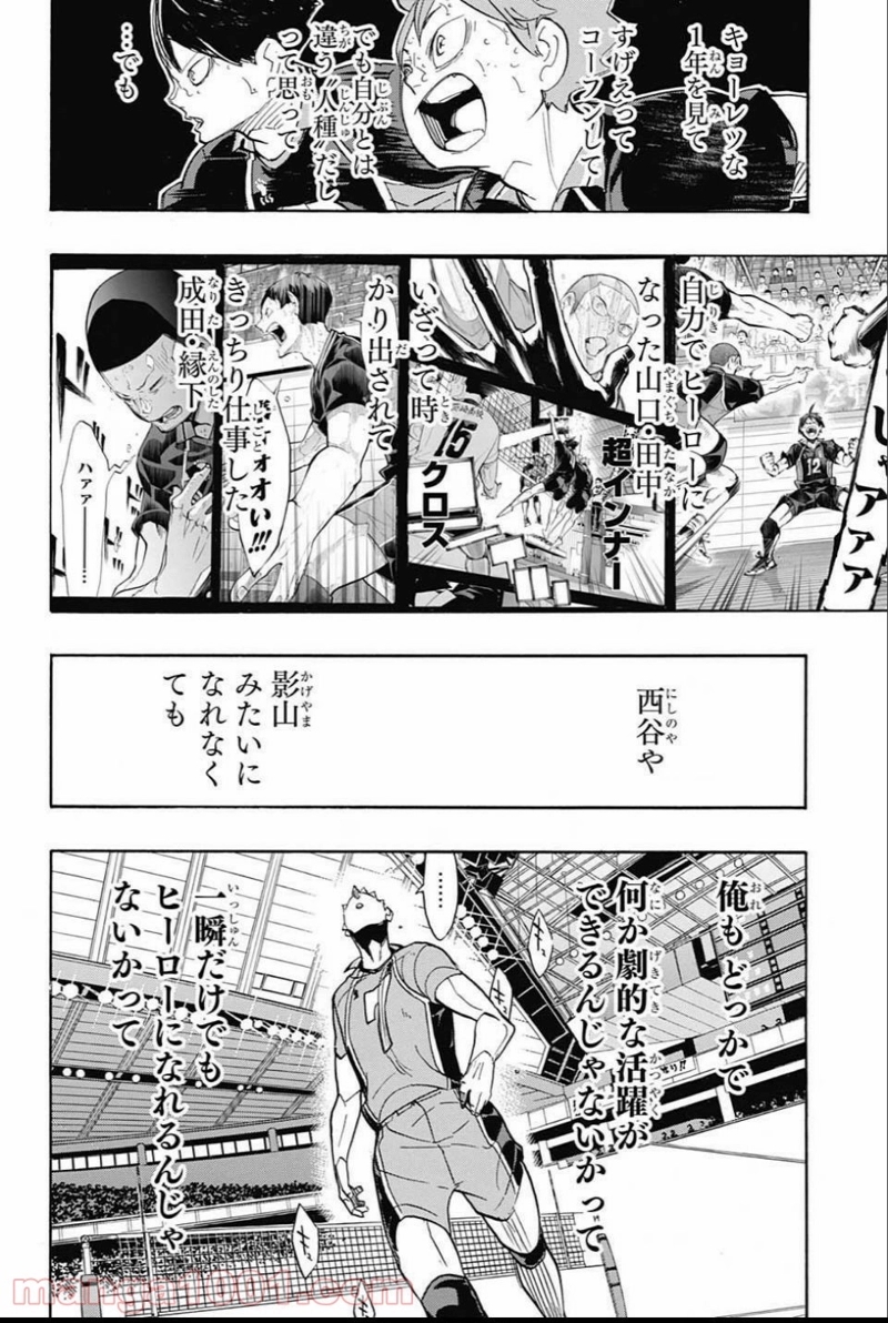 ハイキュー!! 第277話 - Page 18