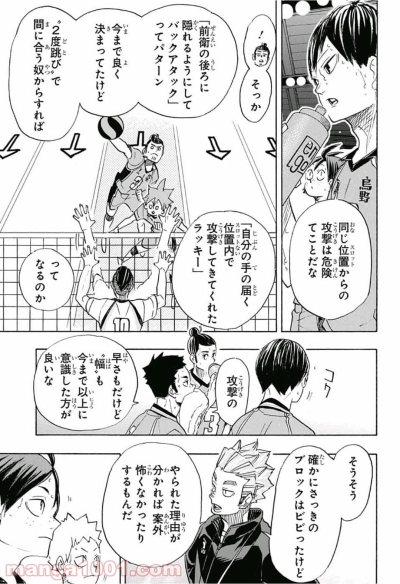 ハイキュー!! 第346話 - Page 10