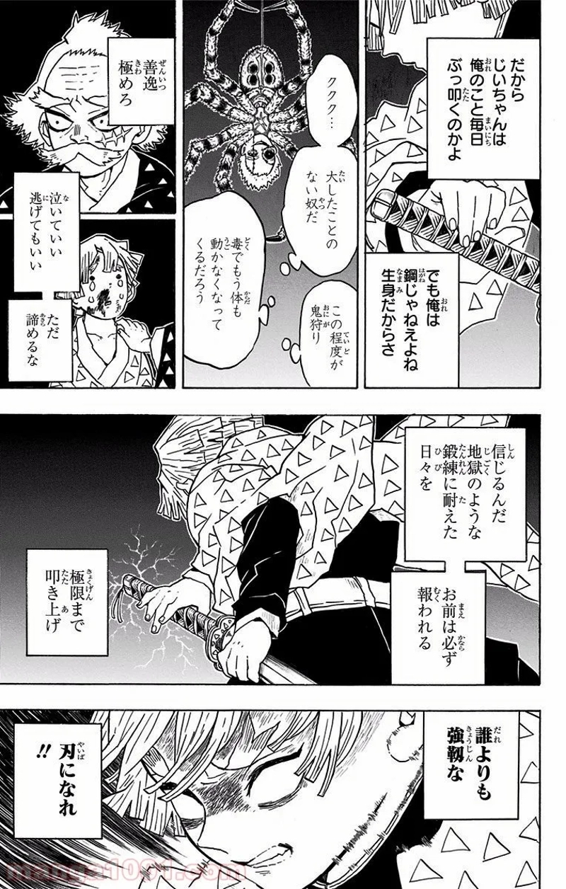鬼滅の刃 第33話 - Page 19