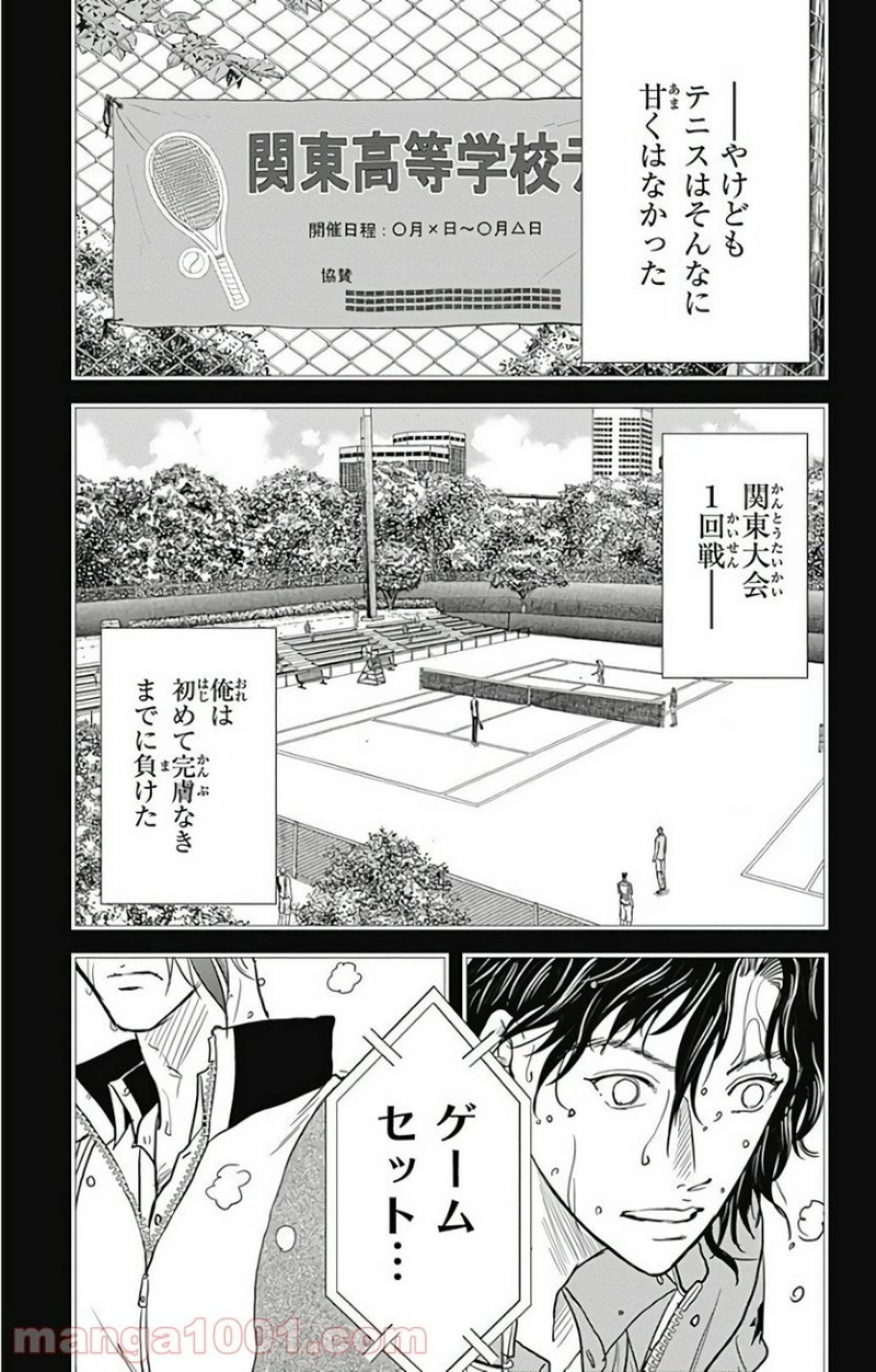 新テニスの王子様 第243話 - Page 3