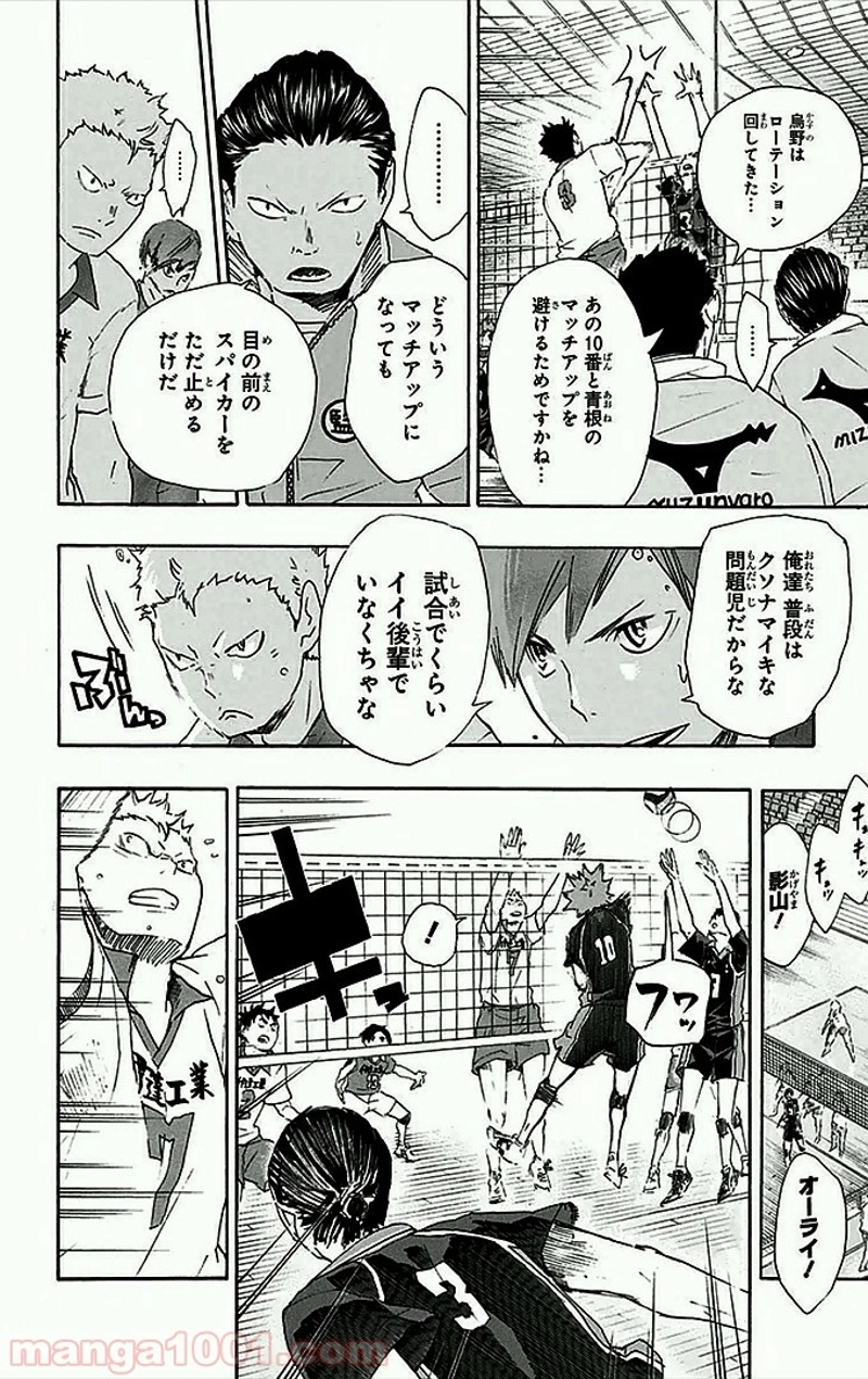 ハイキュー!! 第45話 - Page 14