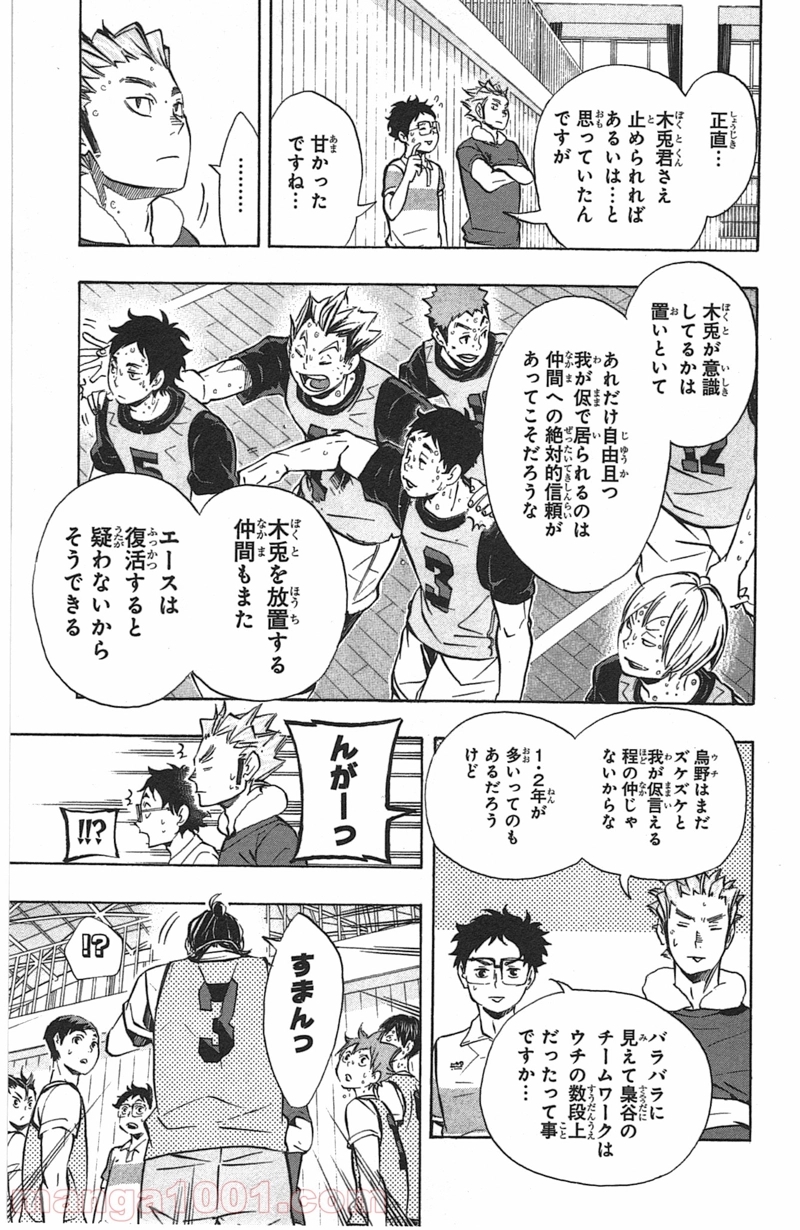 ハイキュー!! 第96話 - Page 4