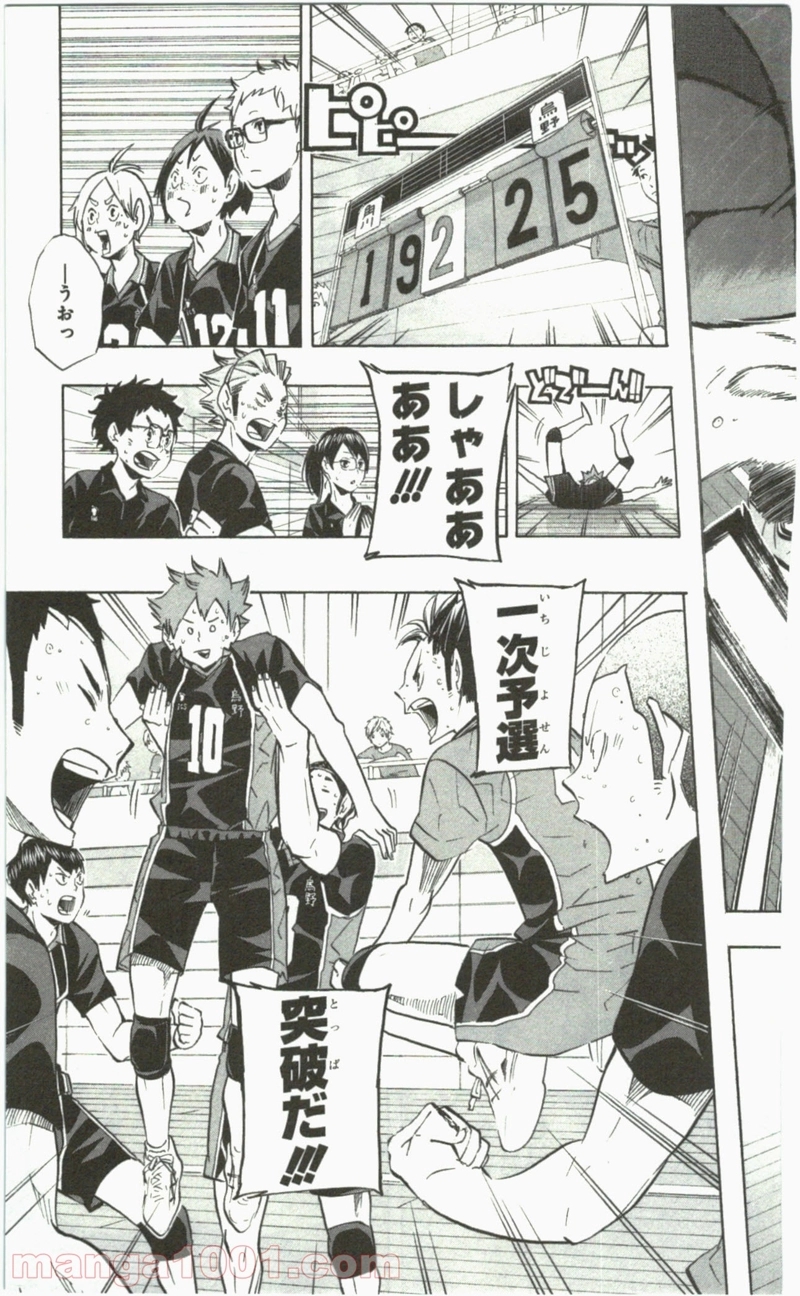 ハイキュー!! 第105話 - Page 3