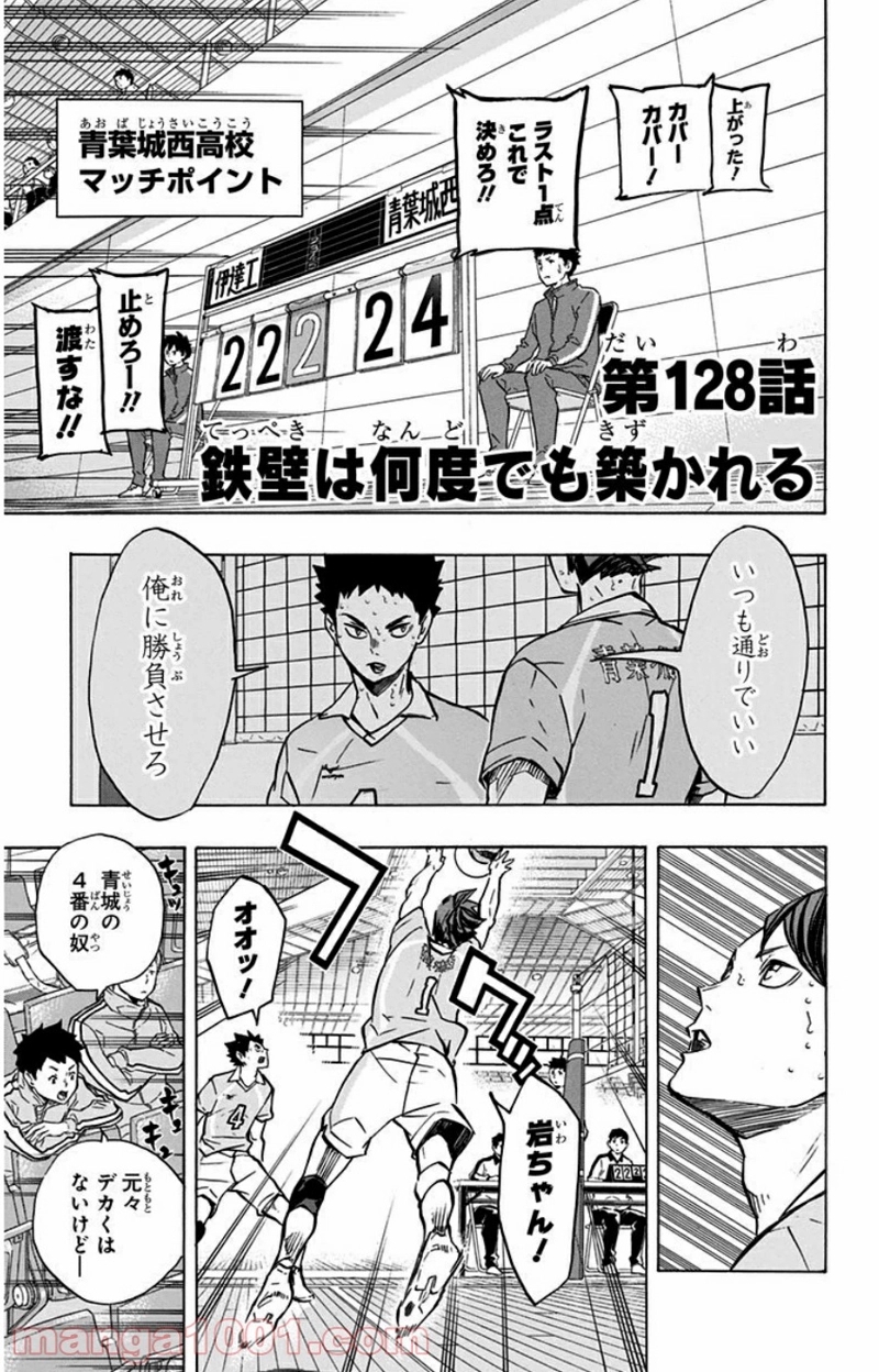 ハイキュー!! 第128話 - Page 1