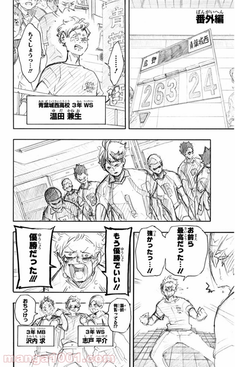 ハイキュー!! 第153話 - Page 20