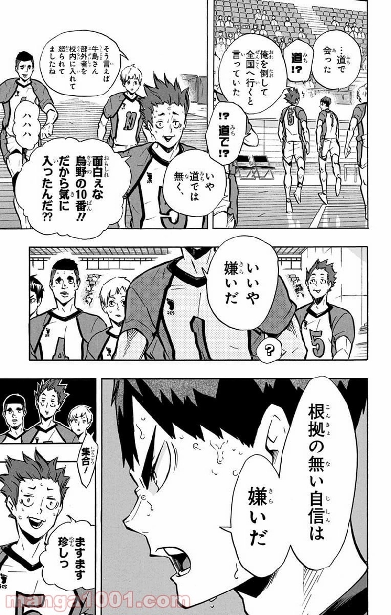 ハイキュー!! 第155話 - Page 7