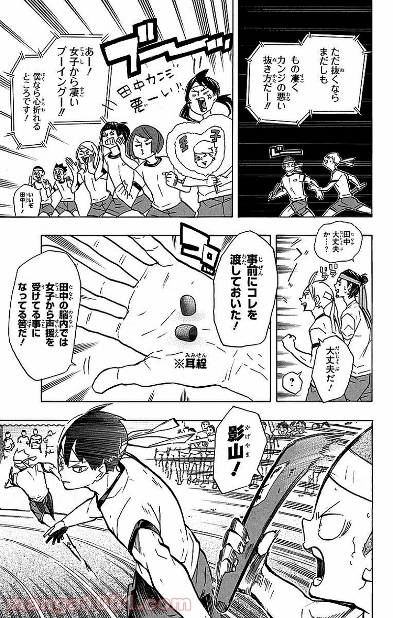 ハイキュー!! 第207話 - Page 32