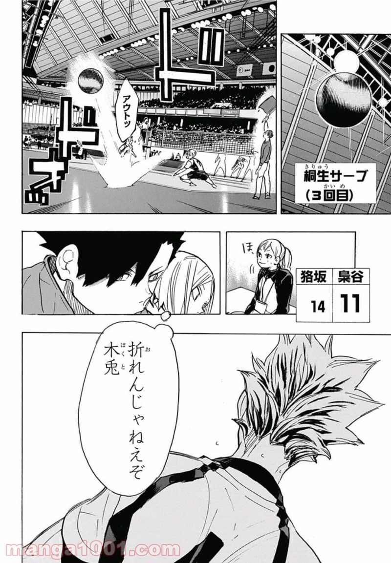 ハイキュー!! 第330話 - Page 8