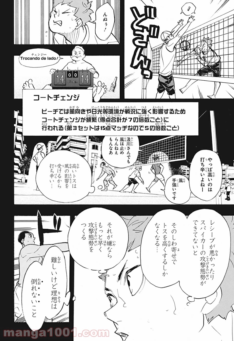 ハイキュー!! 第374話 - Page 2