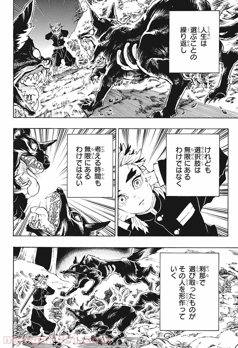 鬼滅の刃 第205.5話 - Page 14
