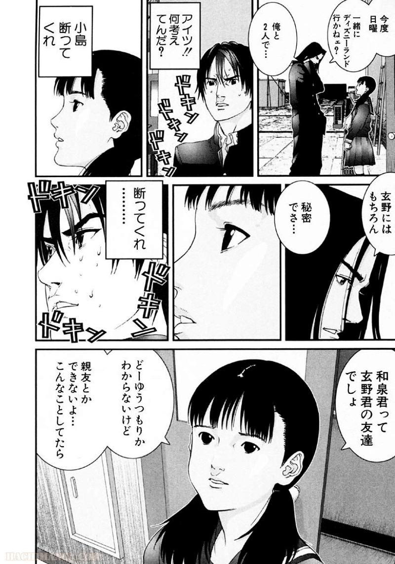 ガンツ 第10話 - Page 211