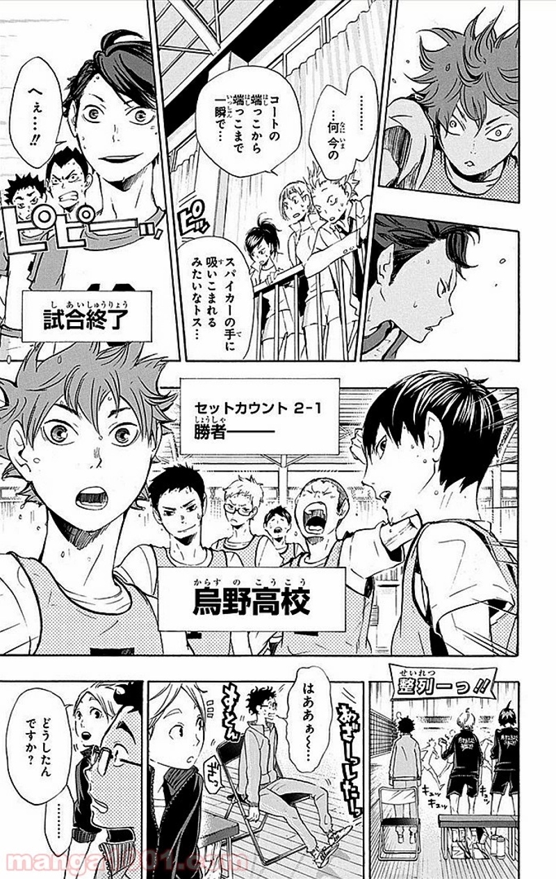 ハイキュー!! 第15話 - Page 4