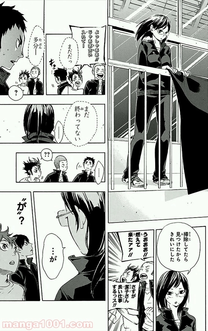 ハイキュー!! 第36話 - Page 16