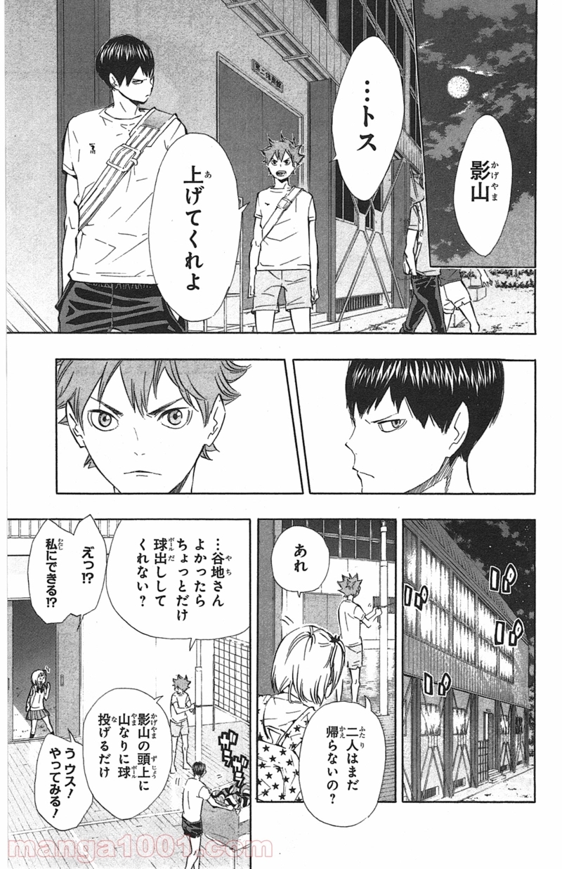 ハイキュー!! 第82話 - Page 7