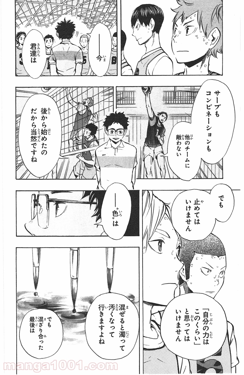 ハイキュー!! 第96話 - Page 7