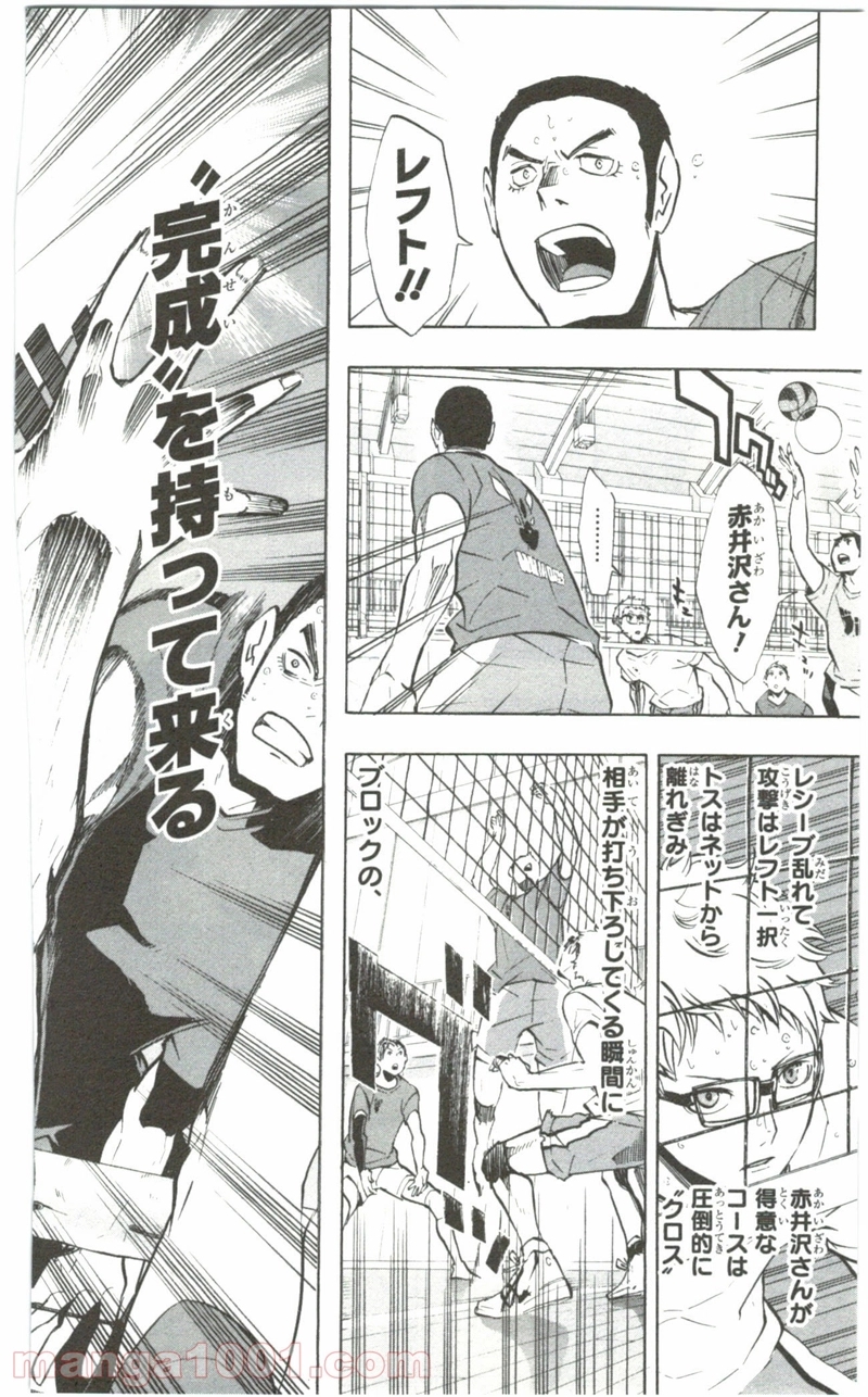 ハイキュー!! 第107話 - Page 18
