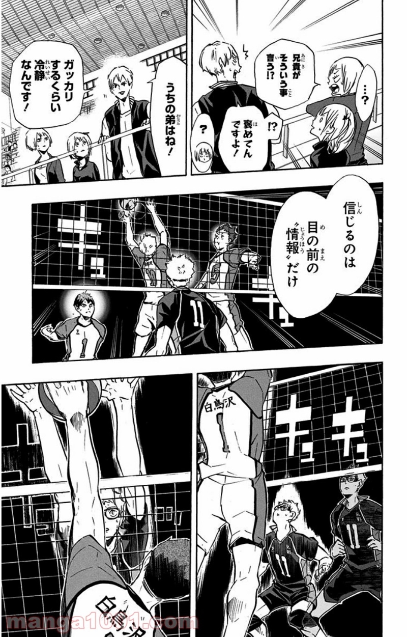 ハイキュー!! 第153話 - Page 5