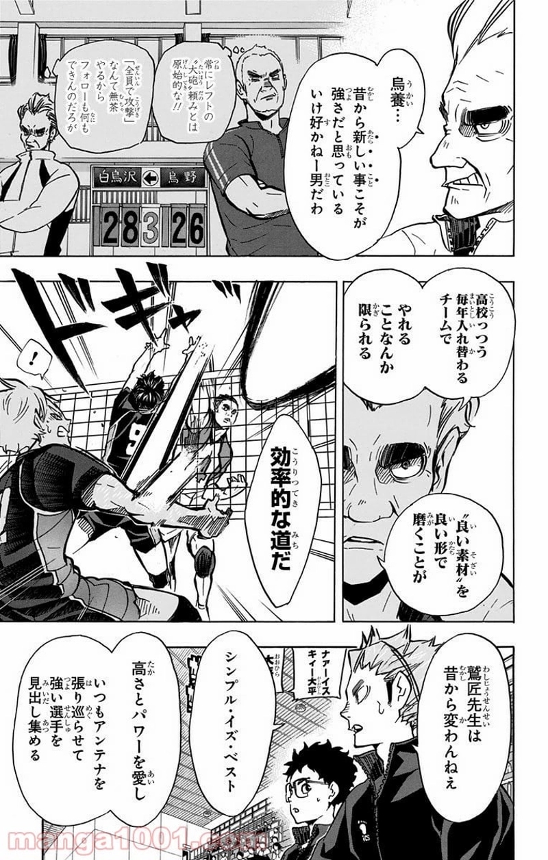 ハイキュー!! 第158話 - Page 10
