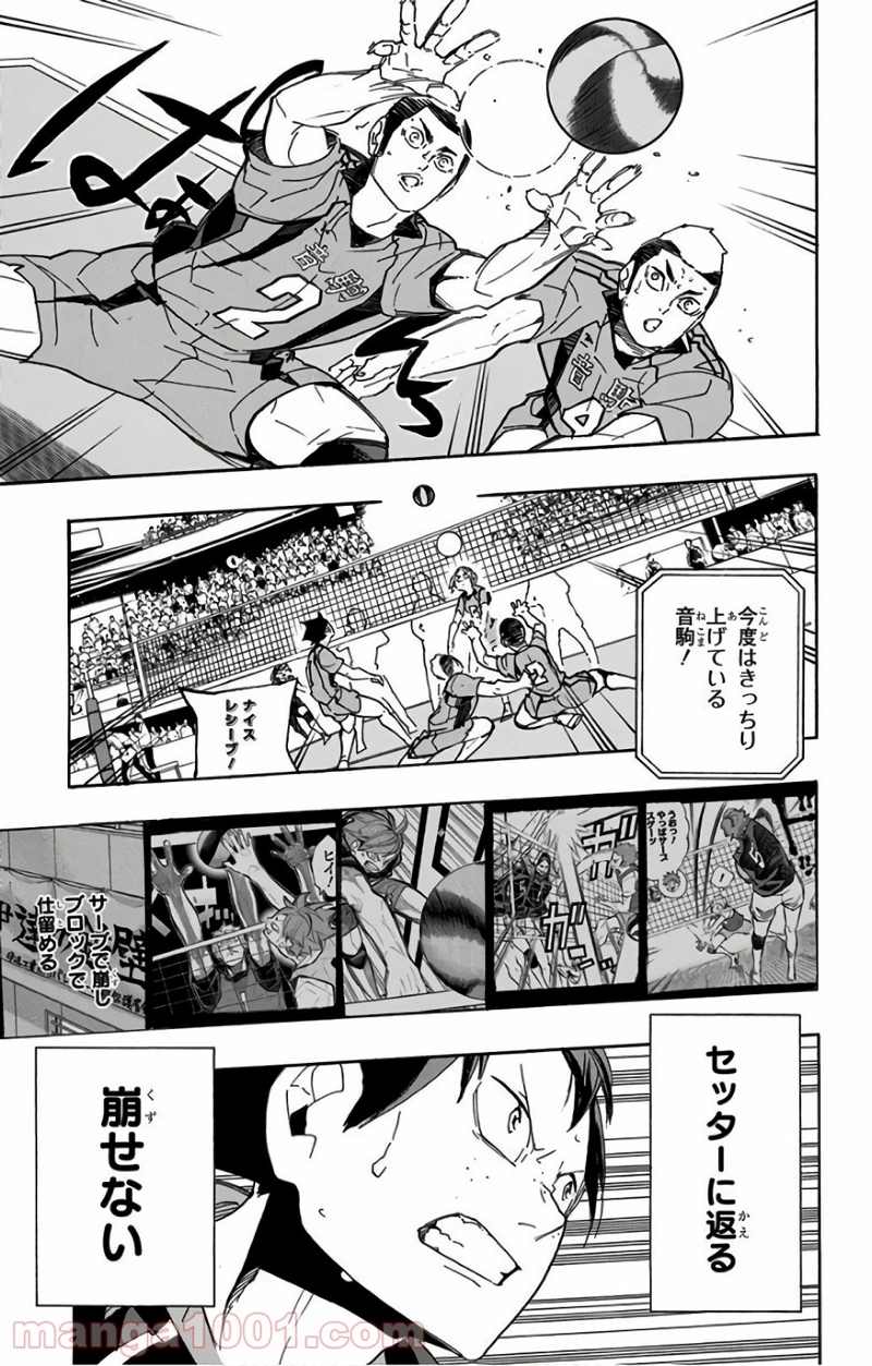 ハイキュー!! 第298話 - Page 7