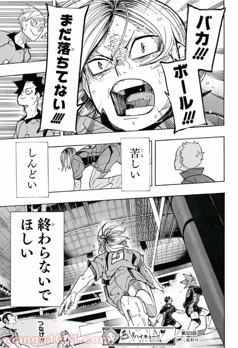 ハイキュー!! 第323話 - Page 19