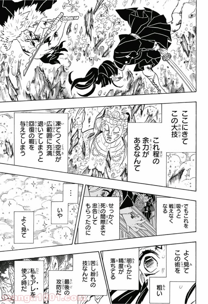 鬼滅の刃 第162話 - Page 17