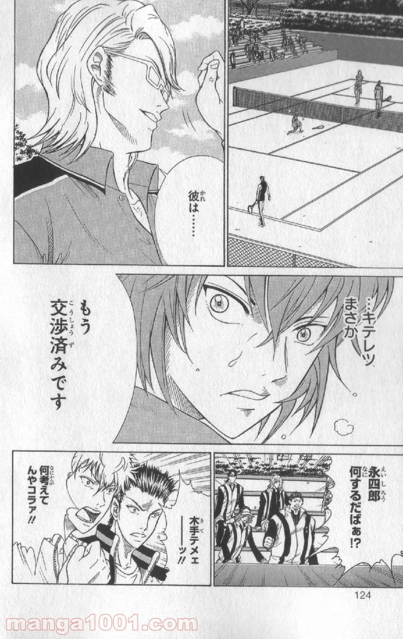 新テニスの王子様 第86話 - Page 12