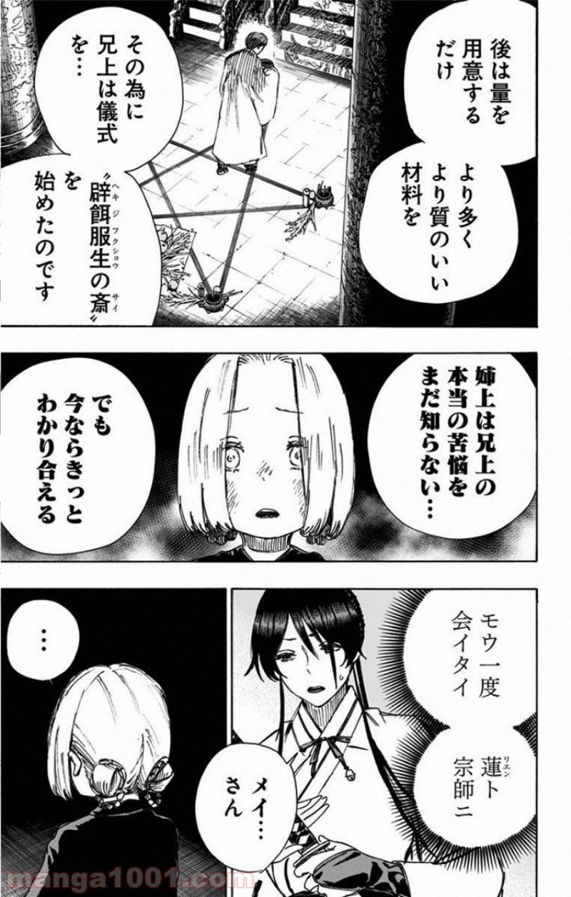 地獄楽 第63話 - Page 9