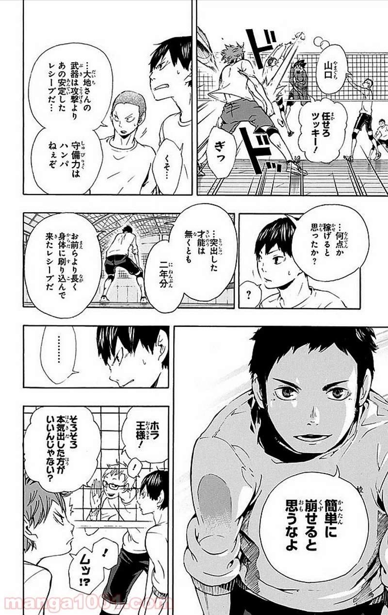 ハイキュー!! 第6話 - Page 9