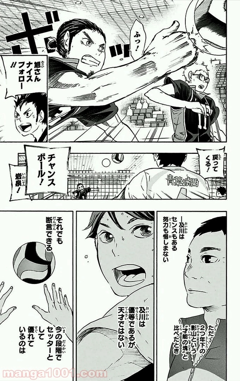 ハイキュー!! 第53話 - Page 16