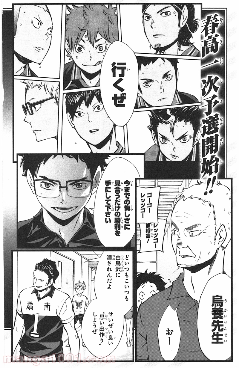 ハイキュー!! 第98話 - Page 22