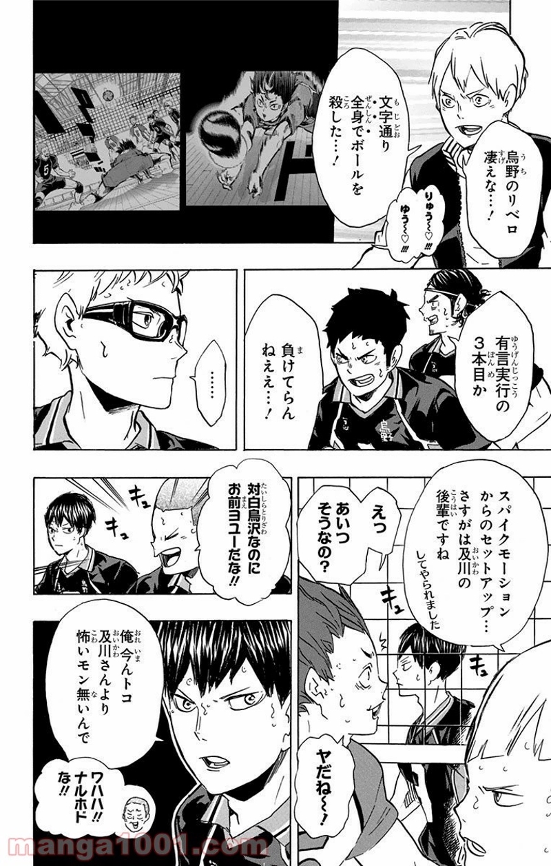 ハイキュー!! 第154話 - Page 9