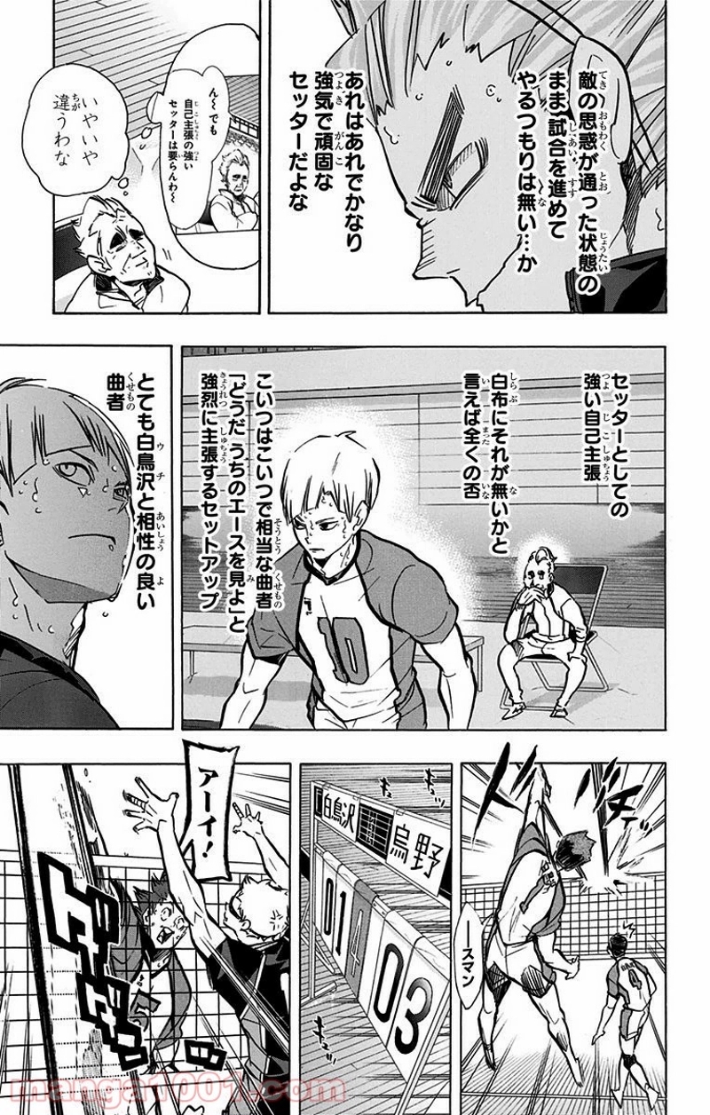 ハイキュー!! 第167話 - Page 8