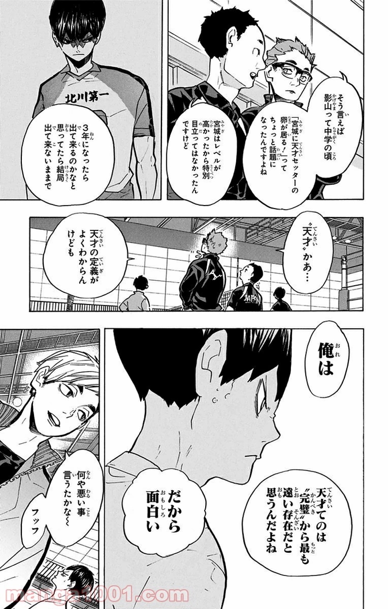 ハイキュー!! 第216話 - Page 15