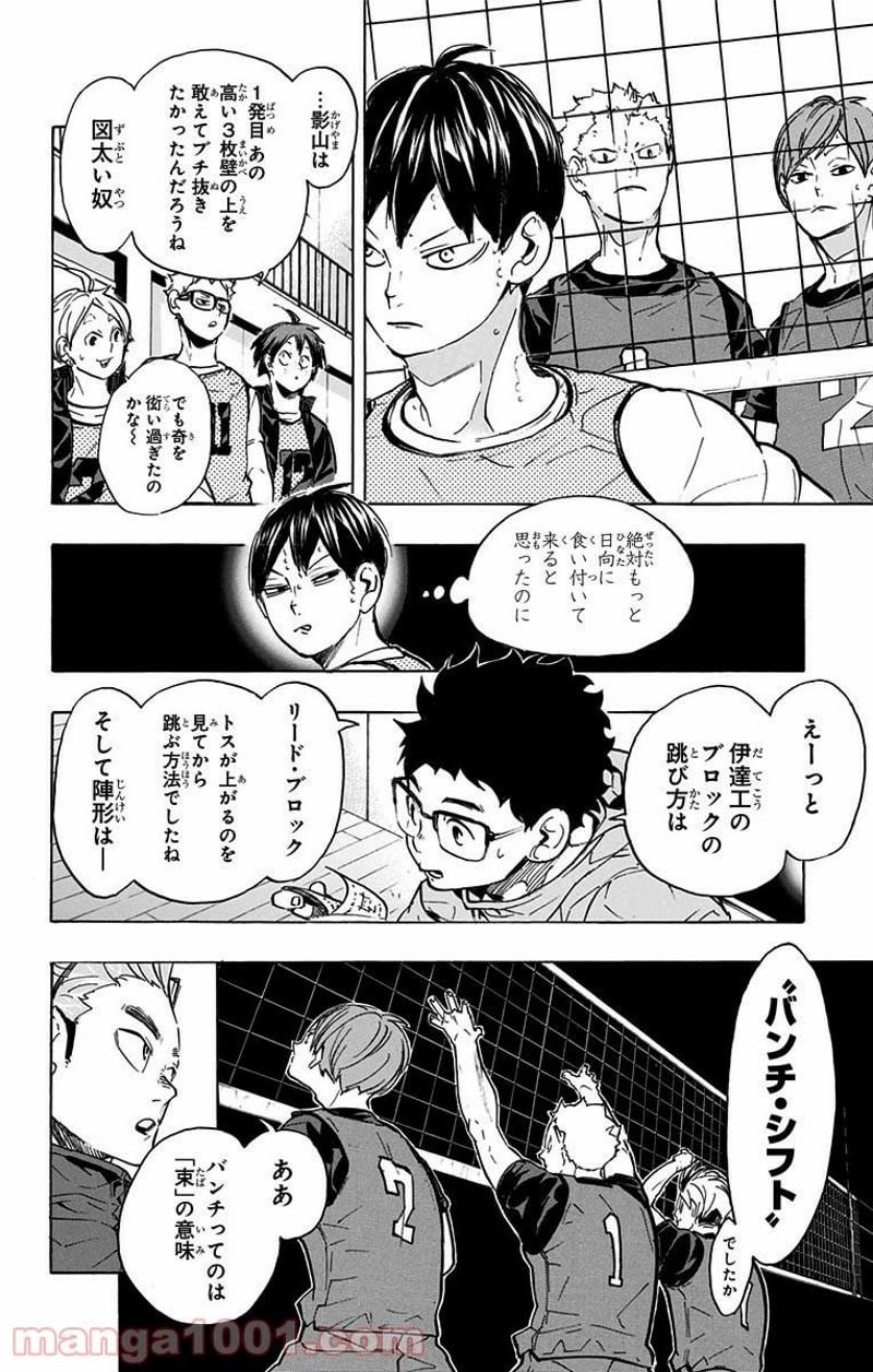 ハイキュー!! 第222話 - Page 4