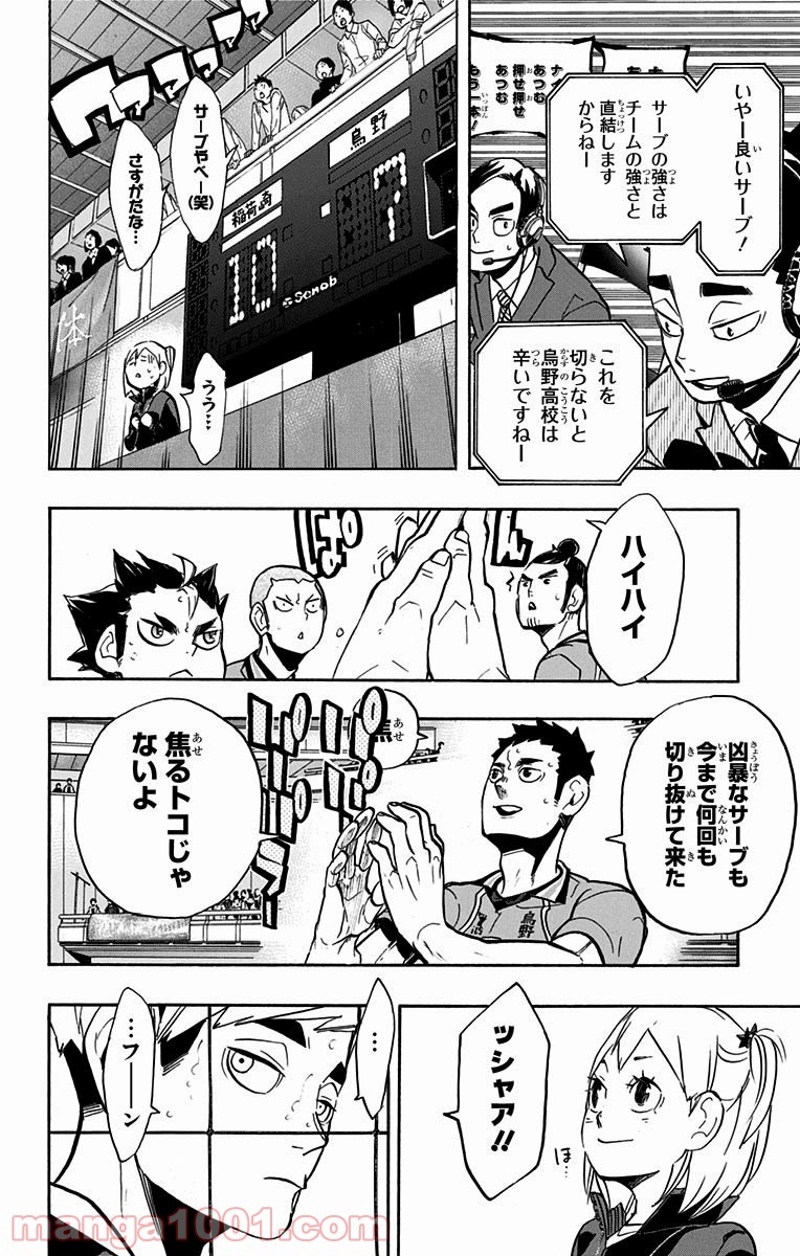ハイキュー!! 第253話 - Page 12