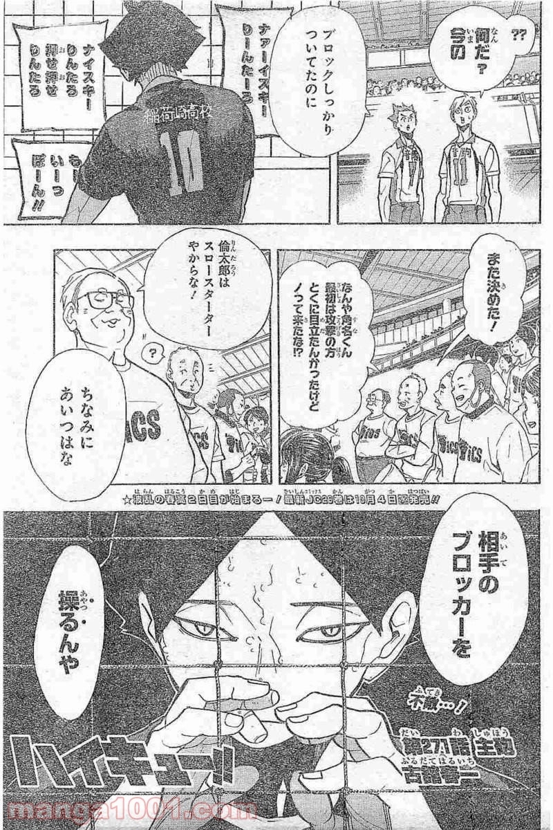 ハイキュー!! 第271話 - Page 1