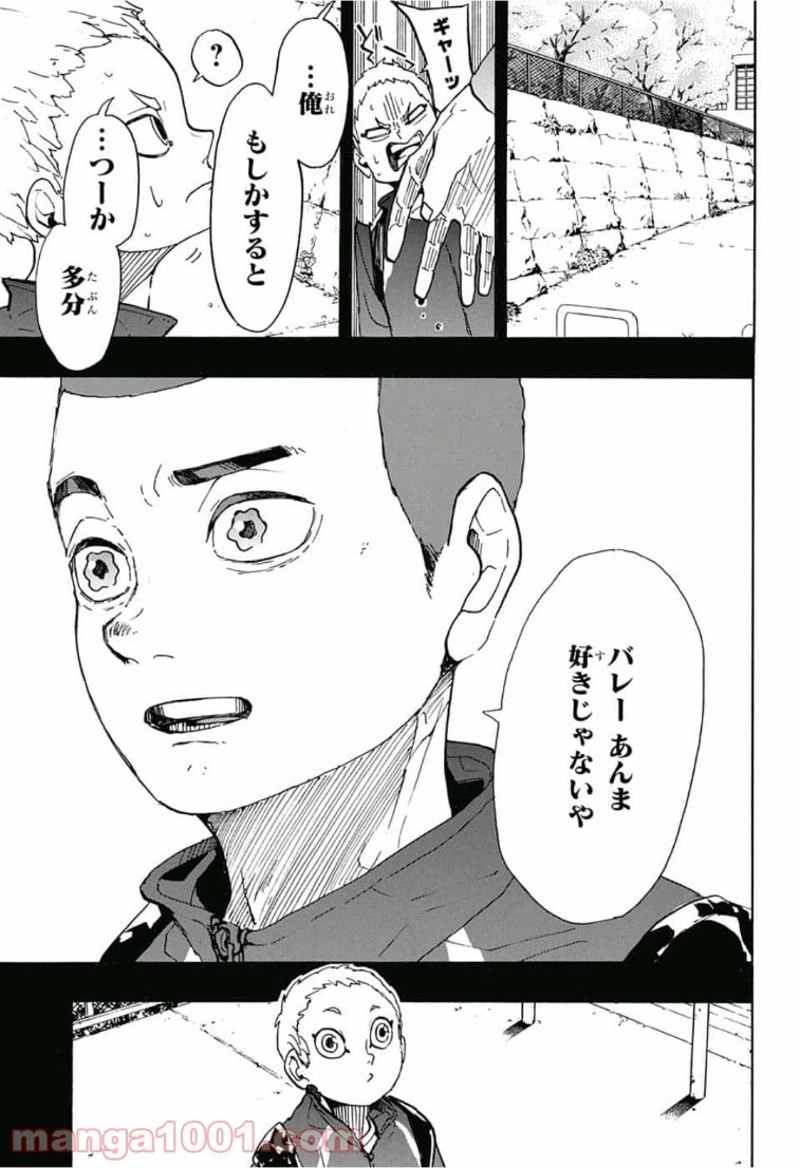 ハイキュー!! 第351話 - Page 11