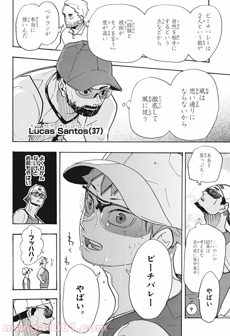 ハイキュー!! 第376話 - Page 14